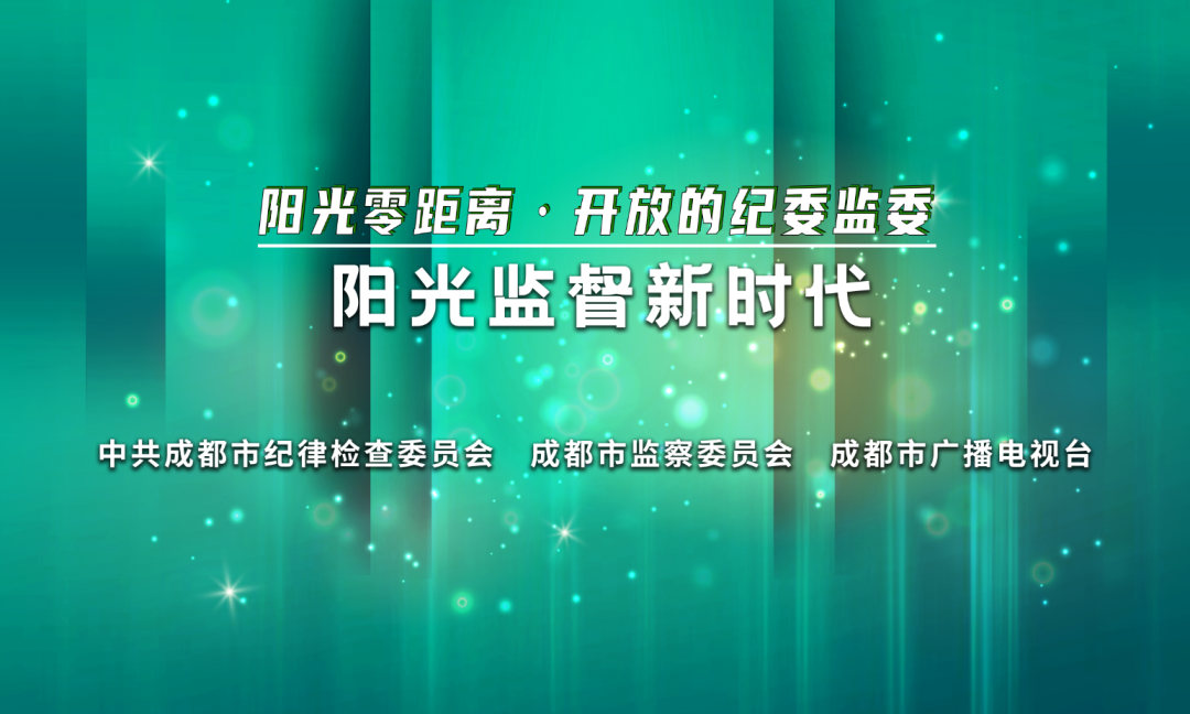 忠诚履职 不负重托| 省政协常委、四川普林财税管理集团董事长岳凡宋做客“成都面对面”