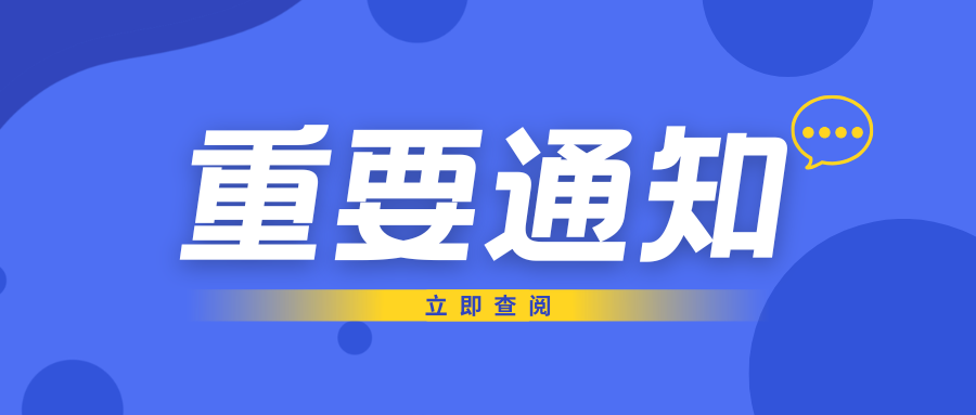 关于正式启用企业微信平台的公告